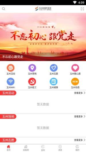 玉州党群官方手机版app图片1