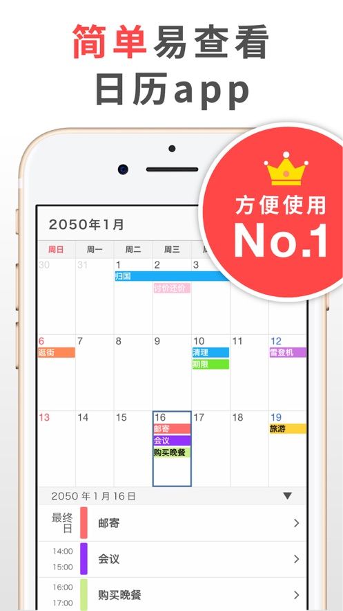 简单日历app图3