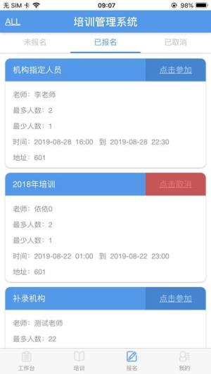 义乌卫校培训考试管理系统app图2