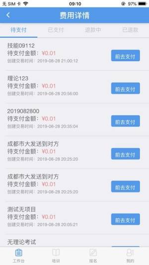 义乌卫校培训考试管理系统app图3