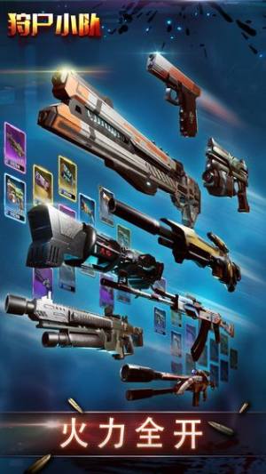 狩尸小队官方游戏安卓版图片1