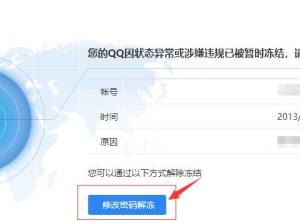 QQ被冻结7天怎么快速解冻图片7