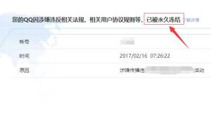 QQ被冻结7天怎么快速解冻图片8