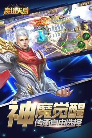 魔道天尊官方版图1