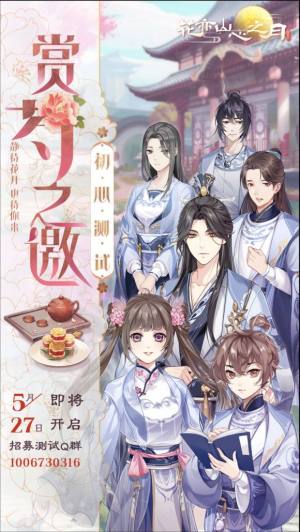 花亦山心之月游戏安卓版图片2