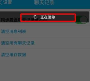 手机QQ怎样清空缓存数据图片6
