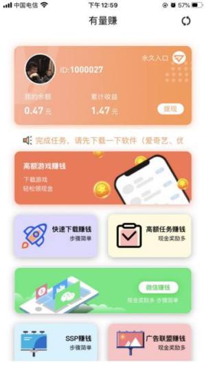 有量赚app图2