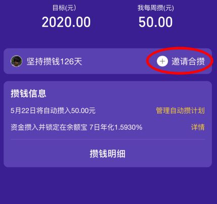 支付宝蚂蚁星愿怎么开启合攒[多图]图片5