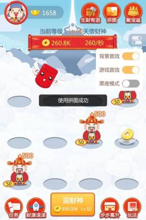 丰收财神爷红包版图1