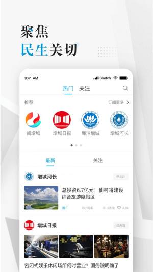 阅增城app图2