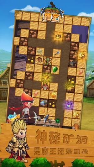 挖个大宝贝游戏领红包福利版图片1