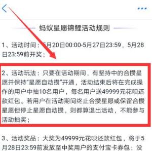 支付宝蚂蚁星愿合攒锦鲤活动怎么参与抽奖图片7