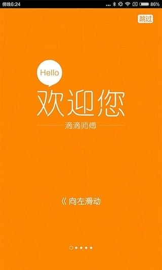 滴滴出租车app图3