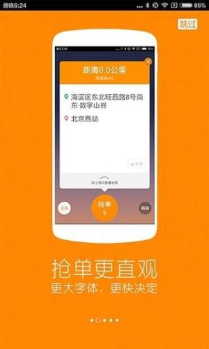 滴滴出租车app图1