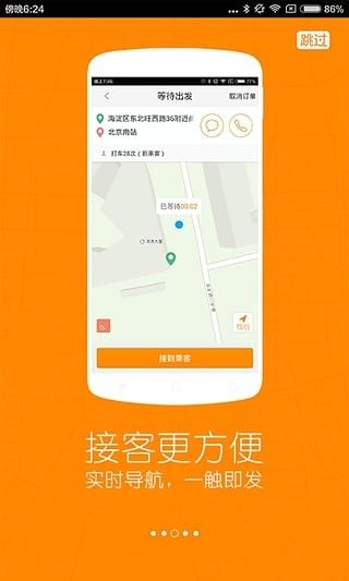 滴滴出租车司机版app新版本图片1