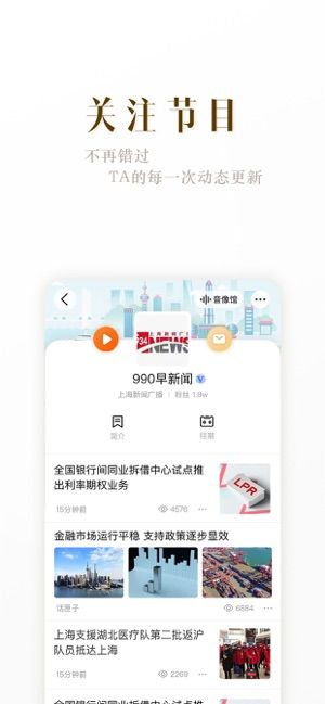 上海广播电台阿基米德app软件官方版图片1