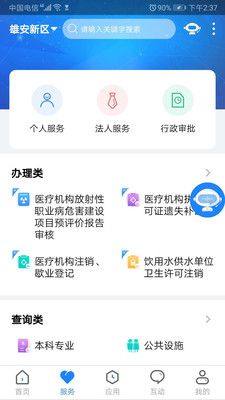 政通雄安app图1