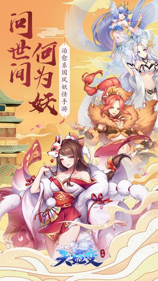 天姬变之狐仙神域官方版图3