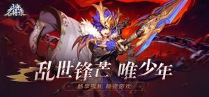 少年名将传官方安卓版图片2