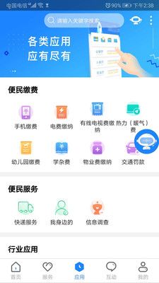 政通雄安app官方手机版图片1