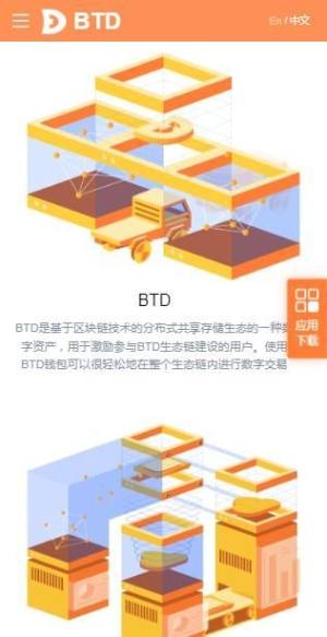 btd wallet3.0图2