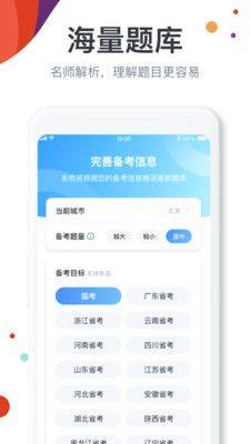 公考宝典专业版app图3