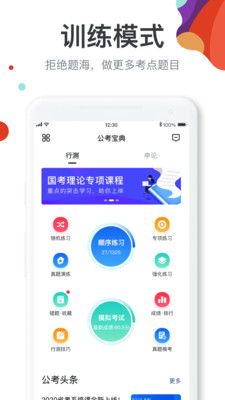 公考宝典专业版app图1