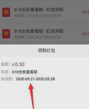 2020京东618叠蛋糕红包在哪查看[多图]