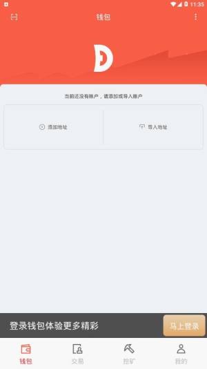 btd wallet3.0图3