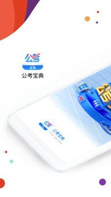 公考宝典专业版app图2