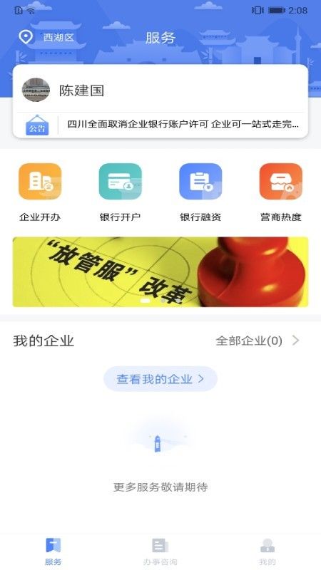 四川营商通app图2