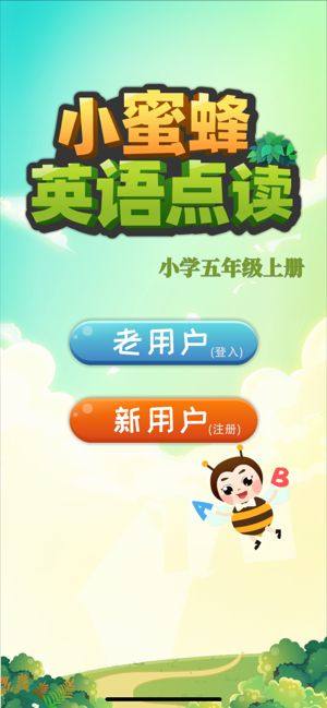 小学英语五年级上册app图3