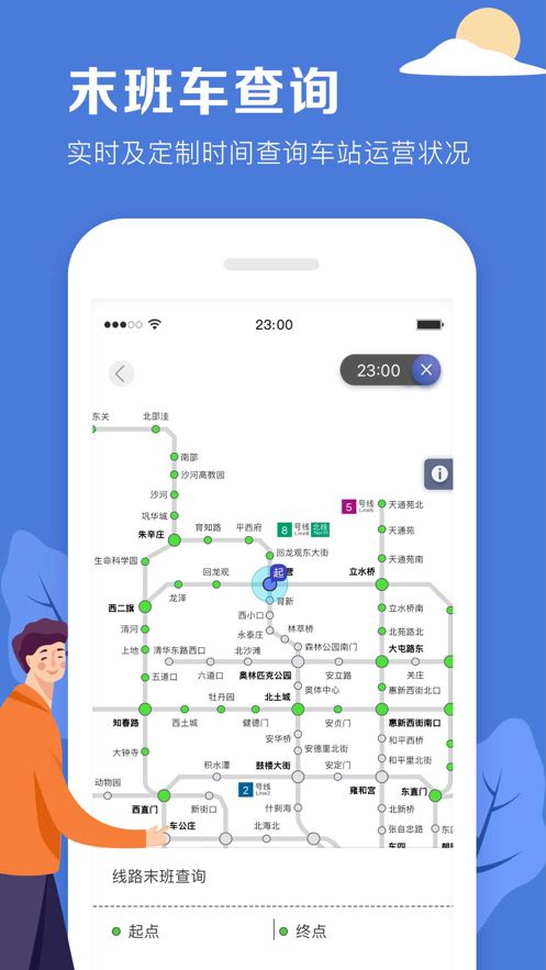 北京平安地铁志愿者app最新版1.3.6