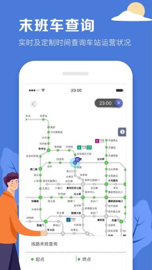 北京平安地铁志愿者app最新版图3
