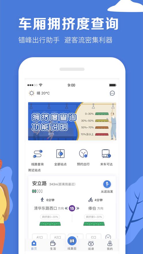 北京地铁app图2