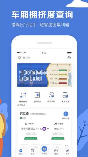 北京平安地铁志愿者app最新版图2