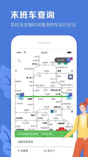 北京平安地铁志愿者v1.3.0图1