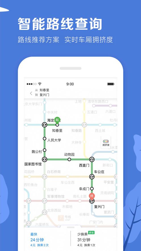 北京平安地铁志愿者app最新版本v1.3.4下载图片1