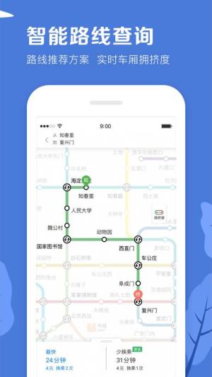 北京平安地铁志愿者v1.3.1版本app下载图片1