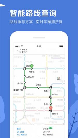 北京平安地铁志愿者app官方下载图片1