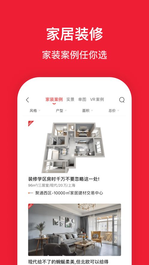 京东房产自营app图1