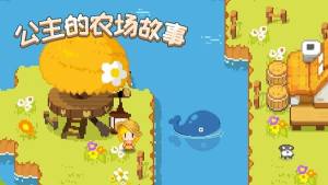 公主的农场故事游戏官方最新版(the farm)图片1