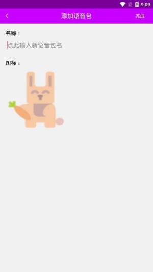 兔兔语音包app华为手机纯净版下载图片1