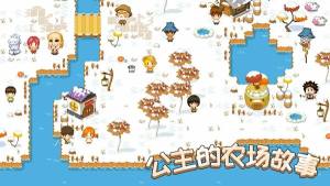 公主的农场故事游戏官方最新版(the farm)图片2
