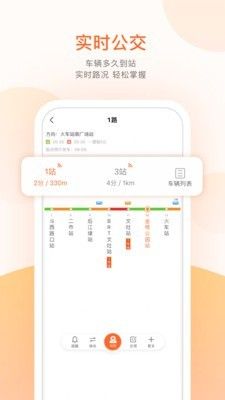 福州掌上公交app图1