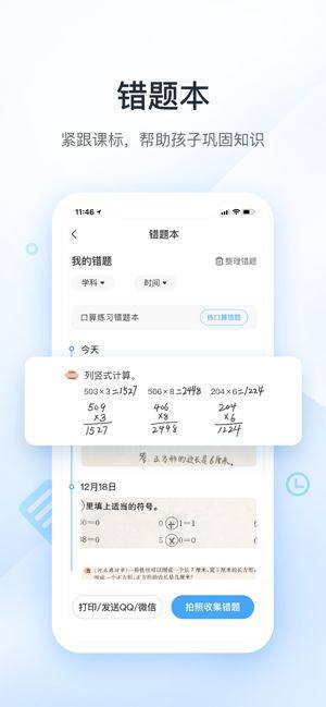 作业帮家长版app图3