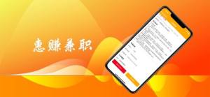 惠赚兼职app图1