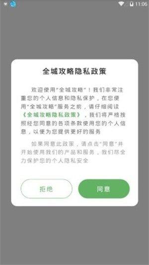 全城攻略app图3