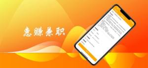 惠赚兼职app图2