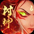 封神策哪吒传官方版手游 v1.0